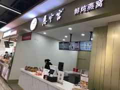 -慈宁宫鲜炖燕窝(文一物美店)