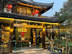 -善园(月湖盛园店)