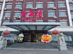 -全聚德烤鸭店(马家堡店)
