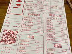 -湘里乡亲甲王二老店