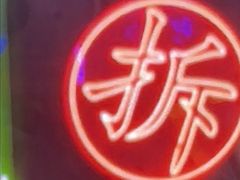 -关你鬼室大型密室逃脱(佛山创意园店)