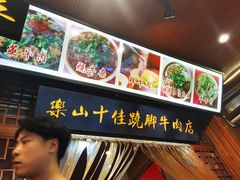 -谢老五跷脚牛肉·非遗传承店