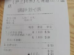 账单-沪上阿姨·精选茶饮(惠山万达店)
