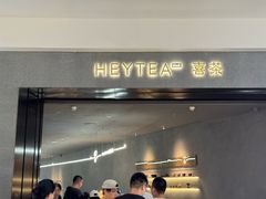 -喜茶(深圳万象城黑金店)