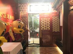 -便宜坊烤鸭店(甜水园店)