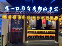 门面-川菜故事(光谷步行街店)