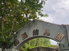 -花溪公园