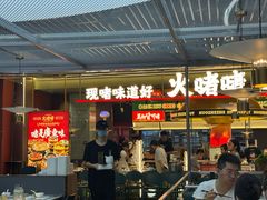 -火啫啫·粤式啫啫煲(南京弘阳店)