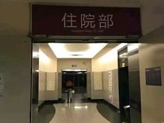 -南京明基医院