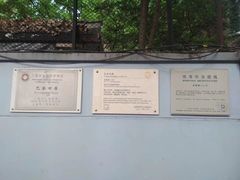-巴金故居