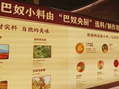 -巴奴毛肚火锅(悠唐购物中心店)