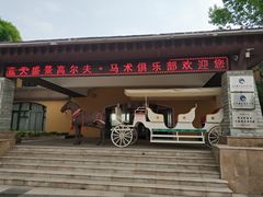 -蓝天盛景高尔夫马术俱乐部