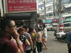 android_upload_pic-朱记小郑酥烧饼(建康路店)