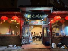 -将台涮肉(酒仙桥店)