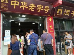 门面-洞子口张老二凉粉(文殊院店)
