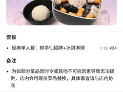 -鲜芋仙(群光广场店)