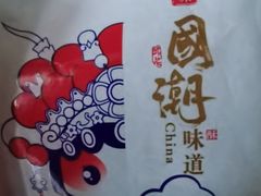 -矮子馅饼(大成路店)
