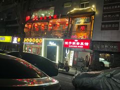 门面-杨家火锅(国美店)