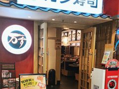 -万岁寿司(万国店)