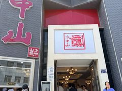 -方中山胡辣汤(顺河路店)