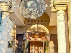 -莫斯科餐厅