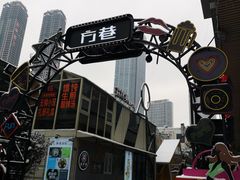 -幸福蓝海国际影城(崇安寺T12店)