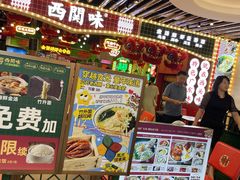 -西关味(大卫城店)