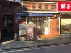 -爱爱糊糊小吃店