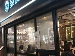 门面-发记甜品(豉油街店)