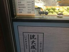 -沈大成(城隍庙店)