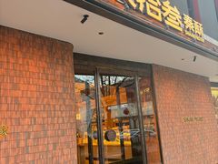 -陕拾叁-西安糕点(大雁塔店)