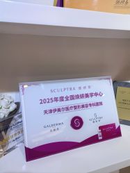 -天津伊美尔医疗整形美容专科医院