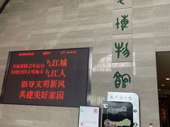 -九江市博物馆