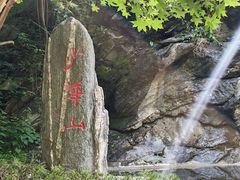 -少华山国家森林公园