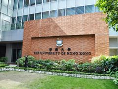 -香港大学