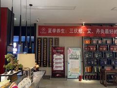 -见康道莱•足浴按摩•艾灸•SPA(友谊店)