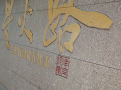 -龙湖南京江北天街