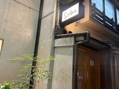 -篝拉面(银座店)