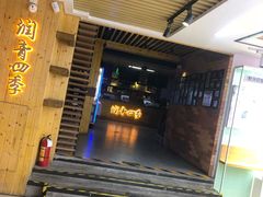 -润青四季音乐主题餐厅·椰子鸡(罗湖店)