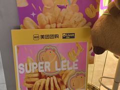 -乐乐姐超级土豆(荟聚店)