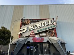 -极限PLAY运动娱乐新世界·团建派对潮玩休闲馆·室内蹦极高空游乐园