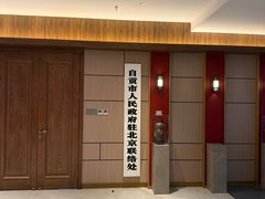 -贡宴盐帮菜自贡驻京联络处餐厅
