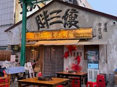-胖三嬢·呱呱老火锅(北京总店)