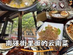 -蔼若春.传承三十年云南菜(金碧公园店)