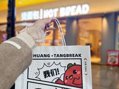 -烫面包·面包烘焙(绿地缤纷城店)