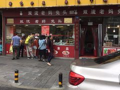 门面-双流兔头(成都金丝街总店)