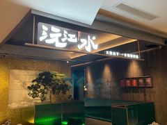 -沅江水·湖南家宴(珠江新城高德置地秋广场店)