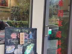 门面-曼谷食堂·泰国家庭料理(丹桂路店)