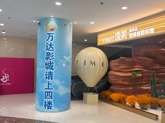 -万达影城(金华万达广场IMAX店)