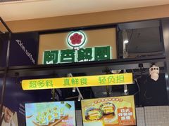 -阿杏饭团(龙岗世贸华润万家店)